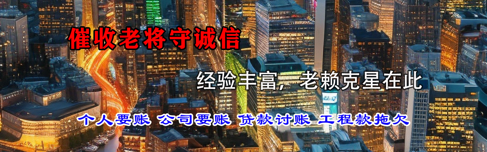 白云矿要账公司